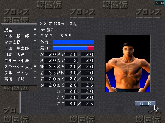 Menu screen of the game Pro Wrestling Sengokuden on Sony Playstation