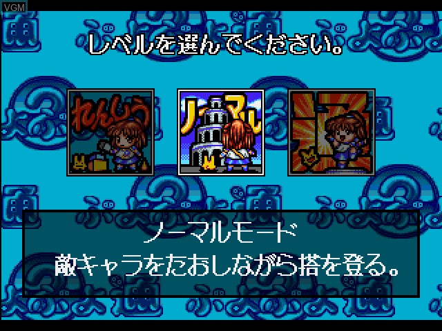 Menu screen of the game Puyo Puyo Tsuu Ketteiban on Sony Playstation