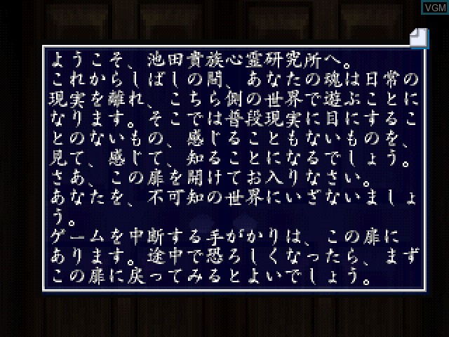 Menu screen of the game Reikoku - Ikeda Kizoku Shinrei Kenkyuujo on Sony Playstation