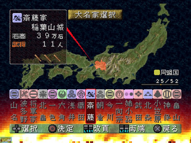 Menu screen of the game Sengoku Mugen on Sony Playstation