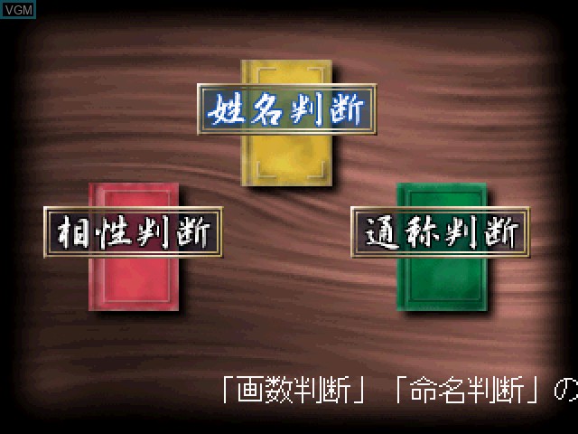 Menu screen of the game Simple 1500 Jitsuyou Series Vol. 03 - Seimei Handan on Sony Playstation