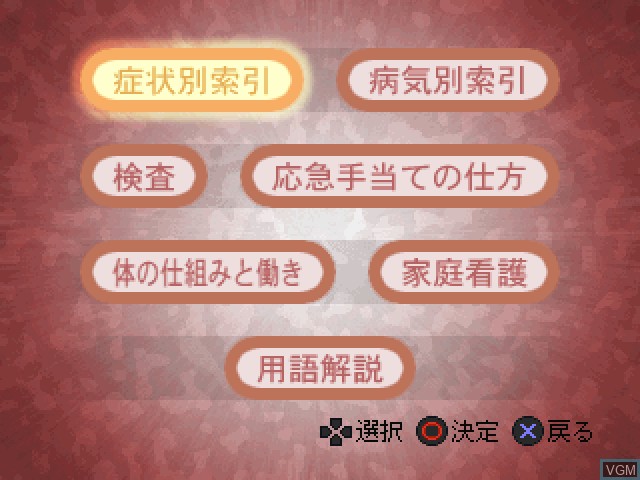 Menu screen of the game Simple 1500 Jitsuyou Series Vol. 12 - Katei no Igaku - Shindan Jiten on Sony Playstation