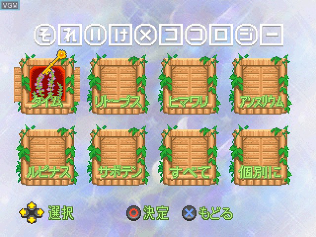 Menu screen of the game Simple 1500 Jitsuyou Series Vol. 13 - Shinri Game - Soreike x Kokoroji on Sony Playstation