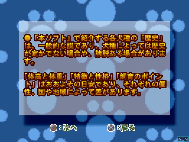 Menu screen of the game Simple 1500 Jitsuyou Series Vol. 15 - Inu no Kaikata - Seikai no Inu Catalog on Sony Playstation