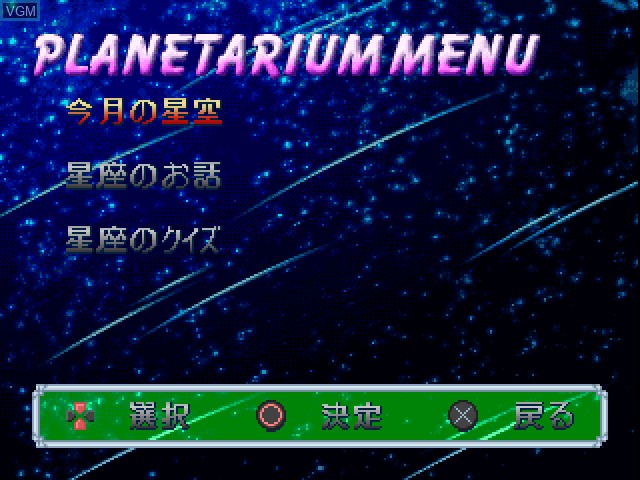 Menu screen of the game Simple 1500 Jitsuyou Series Vol. 17 - Planetarium on Sony Playstation