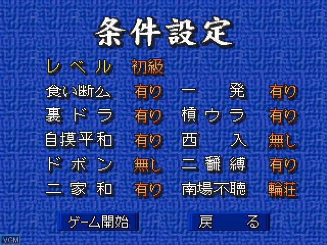 Menu screen of the game Simple 1500 Series Vol. 1 - The Mahjong on Sony Playstation