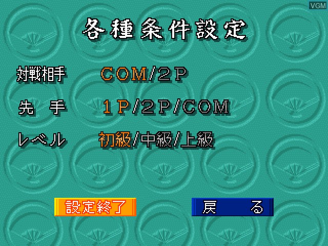 Menu screen of the game Simple 1500 Series Vol. 2 - The Shougi on Sony Playstation