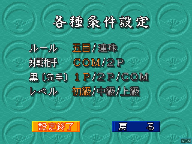 Menu screen of the game Simple 1500 Series Vol. 3 - The Gomoku Narabe on Sony Playstation