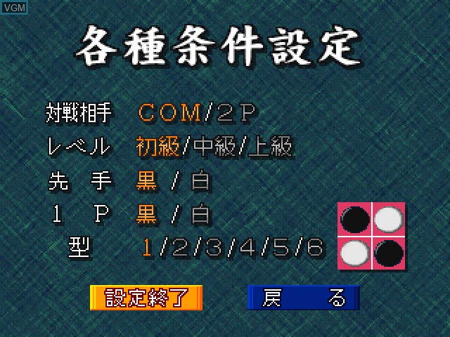 Menu screen of the game Simple 1500 Series Vol. 4 - The Reversi on Sony Playstation