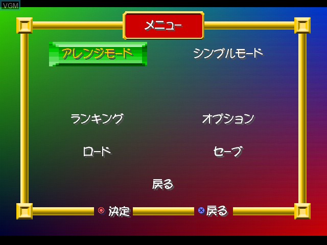 Menu screen of the game Simple 1500 Series Vol. 14 - The Block Kuzushi on Sony Playstation