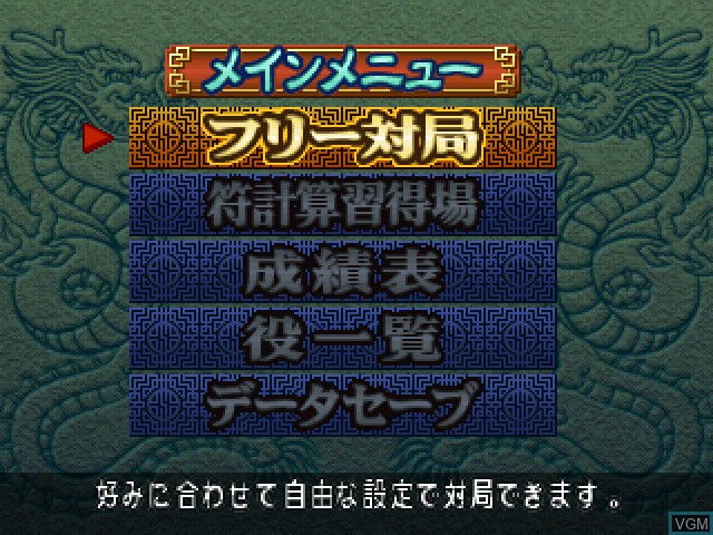 Menu screen of the game Simple 1500 Series Vol. 39 - The Mahjong 2 on Sony Playstation