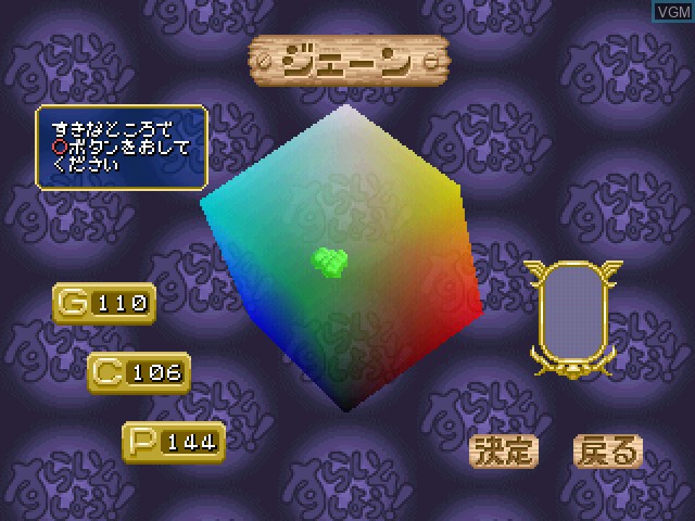 Menu screen of the game Slime Shiyou on Sony Playstation