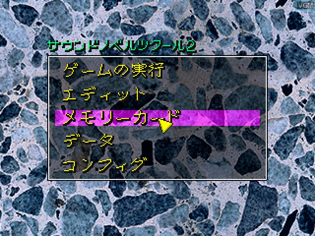 Menu screen of the game Sound Novel Tsukuru 2 on Sony Playstation