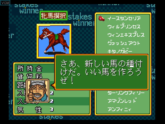 Menu screen of the game Stakes Winner - GI Kanzen Seihahe no Michi on Sony Playstation