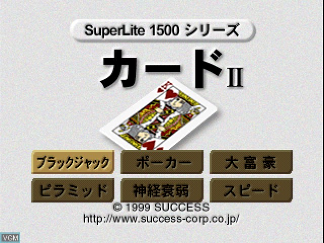 Menu screen of the game SuperLite 1500 Series - Card II on Sony Playstation