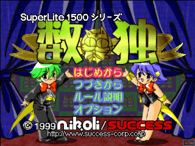 Menu screen of the game SuperLite 1500 Series - Suudoku on Sony Playstation