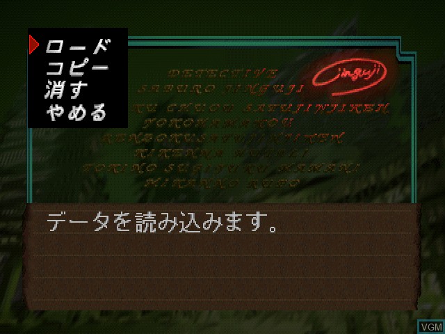 Menu screen of the game Tantei Jinguuji Saburou - Yume no Owari ni on Sony Playstation