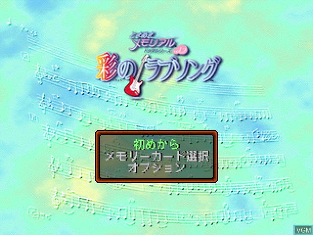 Menu screen of the game Tokimeki Memorial Drama Series Vol. 2 - Irodori no Love Song on Sony Playstation