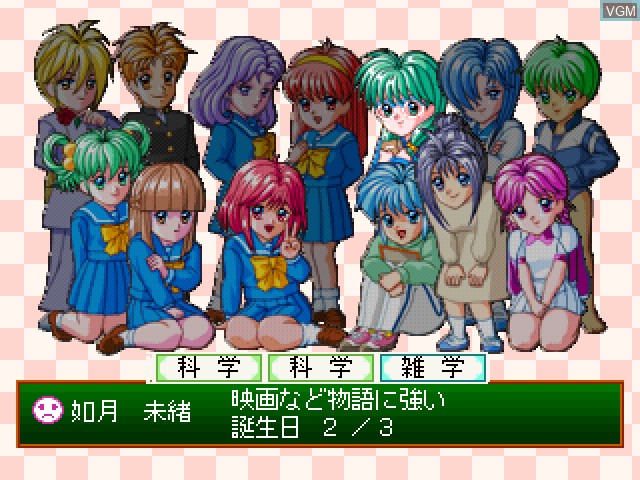 Menu screen of the game Tokimeki no Houkago on Sony Playstation