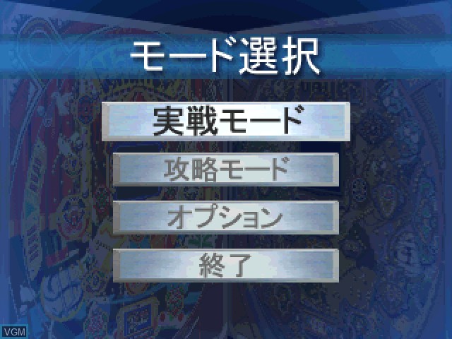 Menu screen of the game Hissatsu Pachinko Station 2 on Sony Playstation