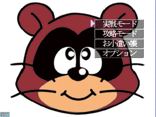 Menu screen of the game Hissatsu Pachinko Station 5 - Deramaitta & Irete Nanbo on Sony Playstation