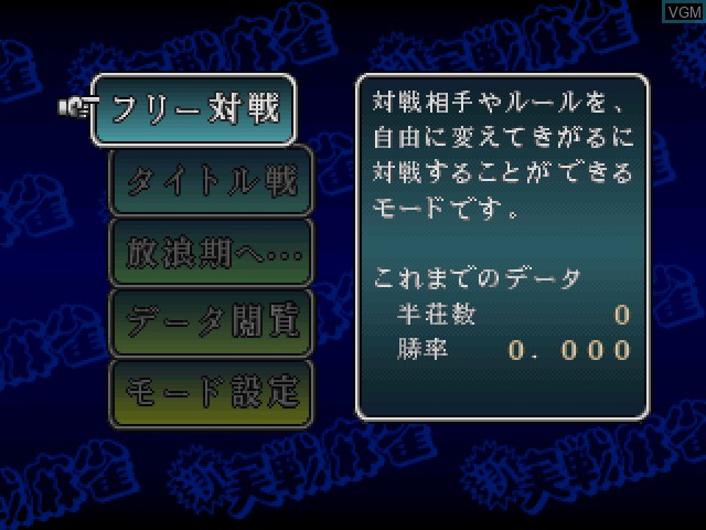 Menu screen of the game Ide Yosuke Meijin no Shin Jissen Mahjong on Sony Playstation