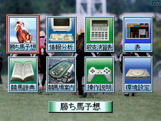 Menu screen of the game Keiba Saisho no Housoku '96 Vol. 2 - G1-Road on Sony Playstation