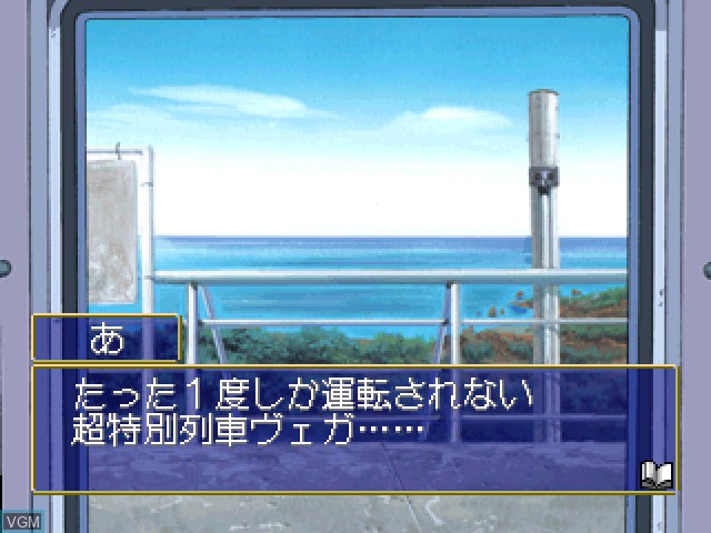 Menu screen of the game Ojousama Tokkyuu Express on Sony Playstation