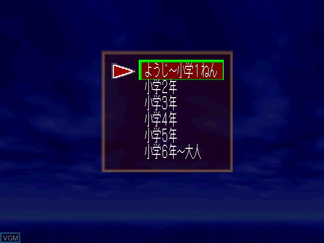Menu screen of the game Study Quest - Keisanjima no Daibouken on Sony Playstation