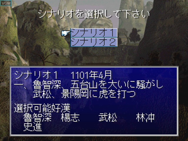 Menu screen of the game Suikoden - Tendou 108 Sei on Sony Playstation