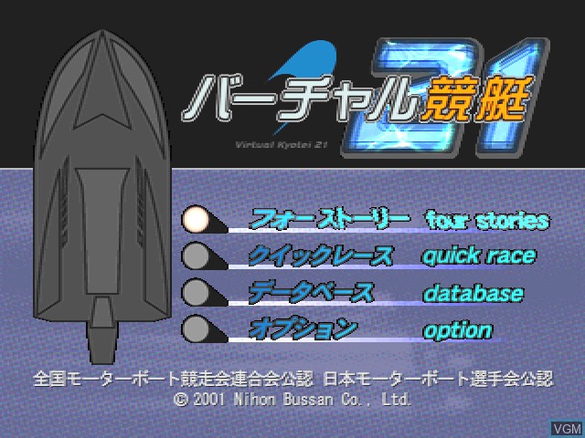 Menu screen of the game Virtual Kyotei 21 on Sony Playstation
