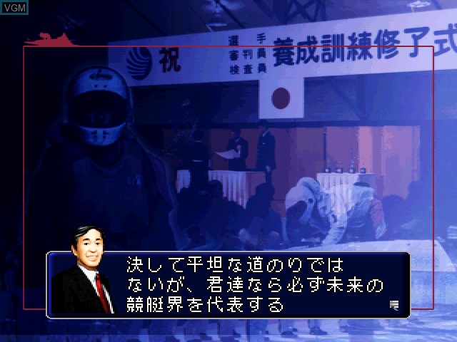 Menu screen of the game Virtual Kyotei 2000 on Sony Playstation