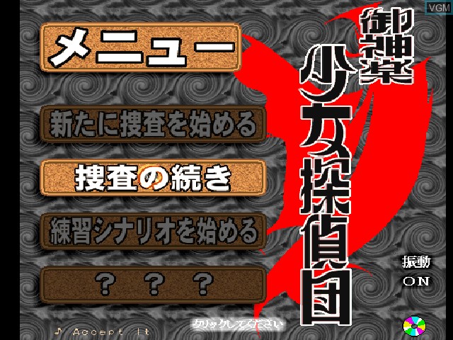 Menu screen of the game Mikagura Shoujo Tanteidan on Sony Playstation