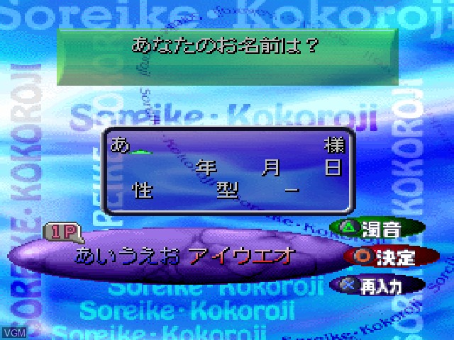 Menu screen of the game Soreike no Kokoroji - Kokoro ga Oshieru Koi, Kekkon, Jinsei on Sony Playstation
