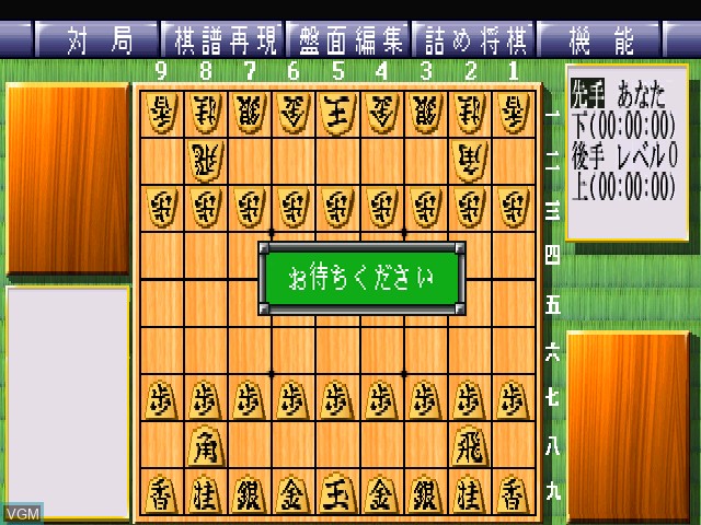 Menu screen of the game Eisei Meijin II on Sony Playstation