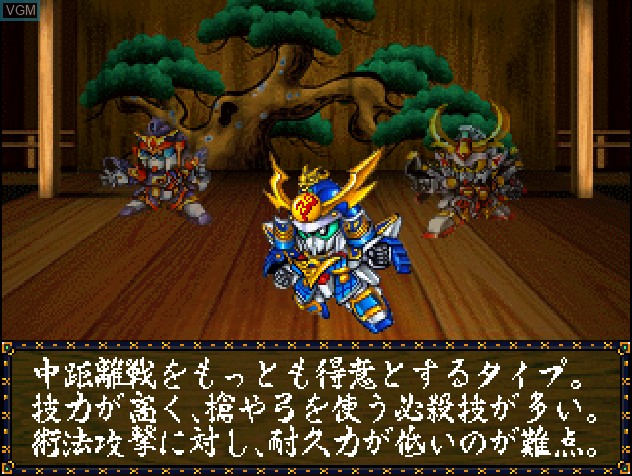 Menu screen of the game Shin SD Sengokuden - Kidou Musha Taisen on Sony Playstation