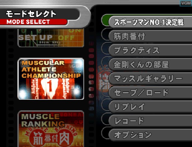 Menu screen of the game Kinniku Banzuke Vol.3 - Saikyou no Challenger Tanjyou! on Sony Playstation