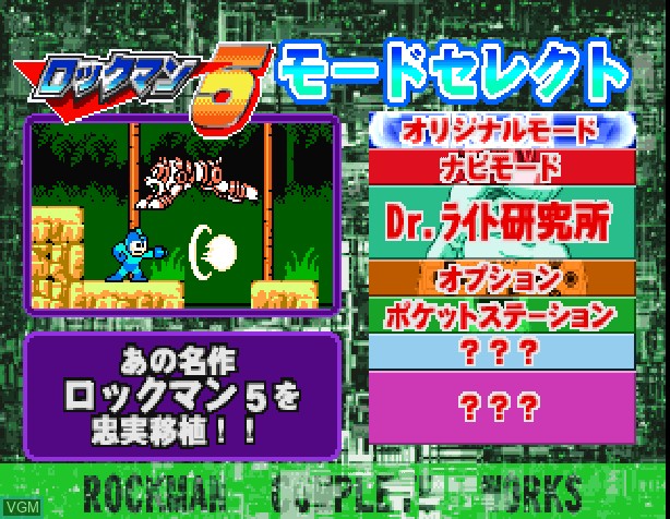 Menu screen of the game RockMan 5 - Blues no Wana!? on Sony Playstation
