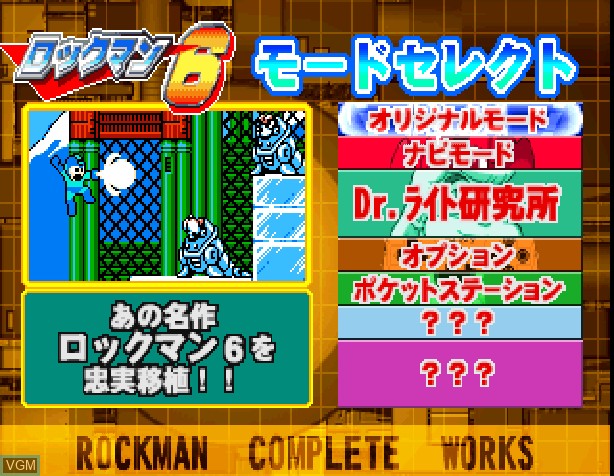 Menu screen of the game RockMan 6 - Shijou Saidai no Tatakai!! on Sony Playstation