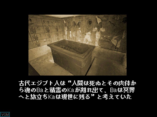 Menu screen of the game Ankh - Tutankhamen no Nazo on Sony Playstation