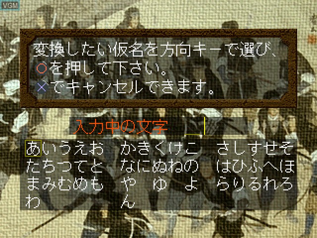 Menu screen of the game Chuushingura on Sony Playstation