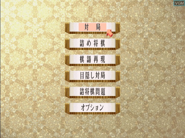 Menu screen of the game Eisei Meijin III on Sony Playstation