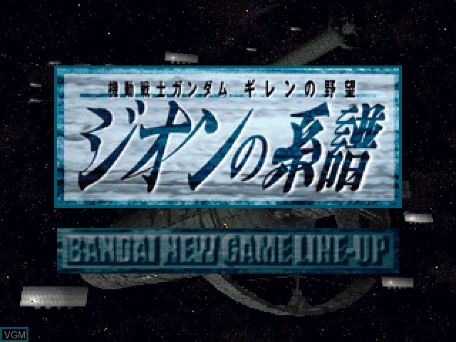 Menu screen of the game Kidou Senshi Gundam - Gihren no Yabou - Zeon no Keifu - Kimitsu Eizou Disc Tokubetsu Hen on Sony Playstation