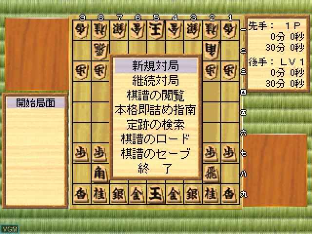 Menu screen of the game Nice Price Series Vol. 02 - Honkaku Shogi Shinan on Sony Playstation