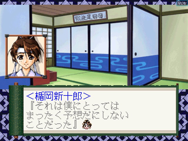 Menu screen of the game Kaitohranma Miyabi on Sony Playstation
