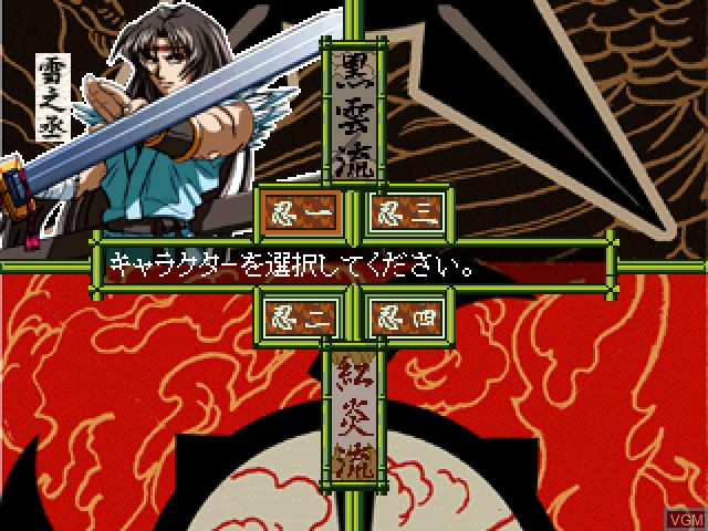 Menu screen of the game Kisou Jidaigeki Sugoroku - Ninroku on Sony Playstation
