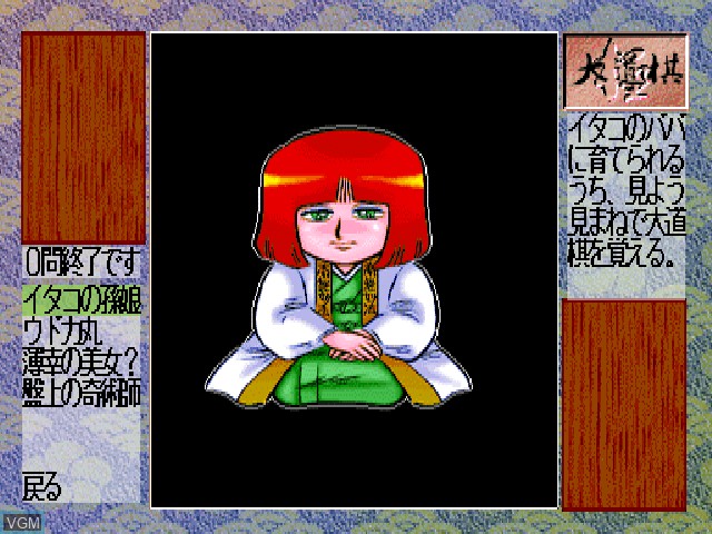 Menu screen of the game Kiwame Daidougi - Tsumuya Tsumazaruya on Sony Playstation