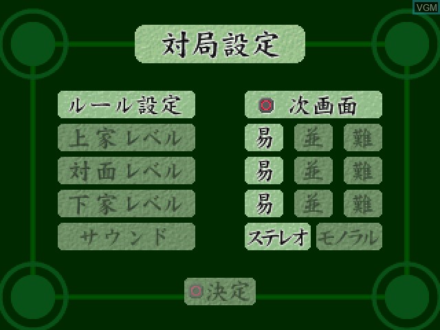 Menu screen of the game Super Price Series - Mahjong on Sony Playstation