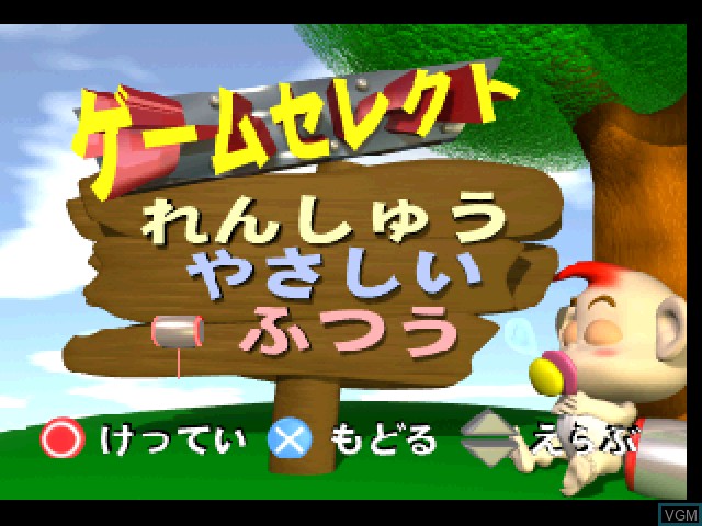 Menu screen of the game Marby Baby Story on Sony Playstation