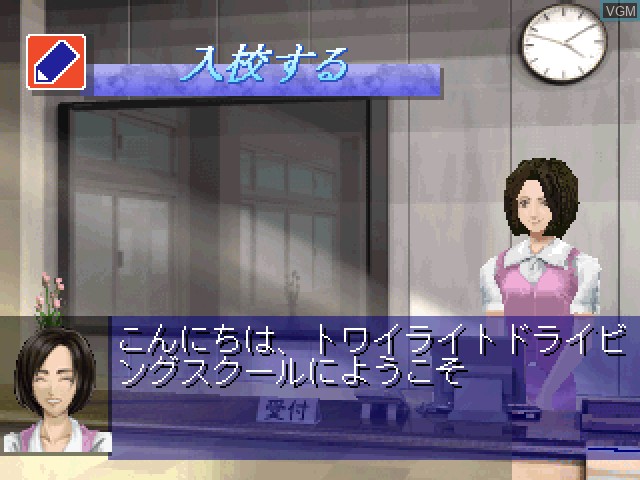 Menu screen of the game Menkyo o Torou on Sony Playstation